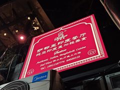 -Santoor 萨都里印度餐厅(北锣鼓巷店)