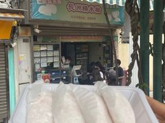 -澳门长洲糯米糍(柯打苏沙街店)