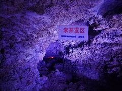 -浮戏山雪花洞风景名胜区