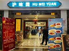 -御沪沪味园.融合菜.海鲜(斜土路店)