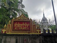 -西双版纳傣族园