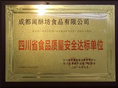 -闻酥园(青羊区文殊坊店)