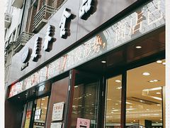 门面-上海市长春食品商店(淮海中路店)