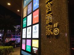 -名苑皇宫酒家(来魅力壁画村店)