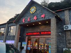 -鹰龙海畔度假酒店(咸祥店)