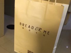 -面包与我Bread Or Me(长城汇店)