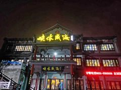 门面-映像威海·海鲜味道(市区店)