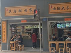 -芝麻糊世家(西华店)