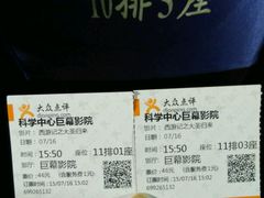 android_upload_pic-广东科学中心科技影院