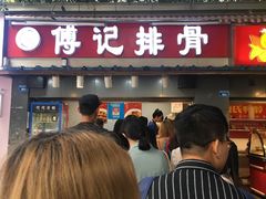 门面-傅强排骨(成都总店)