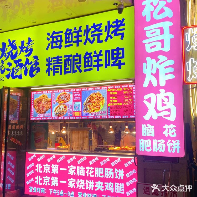 北京｜这种黑暗料理居然这么好吃！