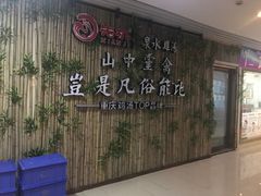 -先机®·泉水鸡汤(七星岗店)