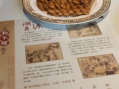 -狗不理(贵宾楼店)