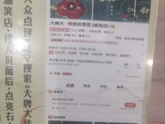 -大牌大·传统杭帮菜(湖滨店)