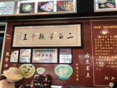 -裕兴记·三虾面(西北街总店)
