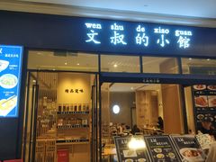 门面-文叔·湖北名小吃·小龙虾(华强北店)