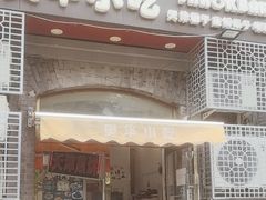 -奥华餐厅·老张记(台基厂店)