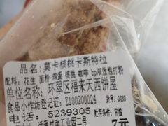 莫卡核桃卡斯特拉-福来天(威高广场店)