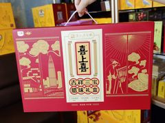-鹏城八珍深圳特产手信(罗湖店)