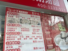 -冰冰酱老味刨冰绵绵冰(爱国道店)