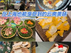 -芸山季·云南山珍菌火锅(人民广场来福士店)