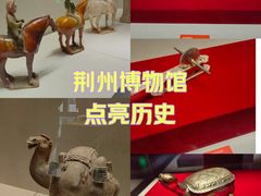 -荆州博物馆