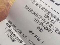 账单-麦当劳(新王府井店)