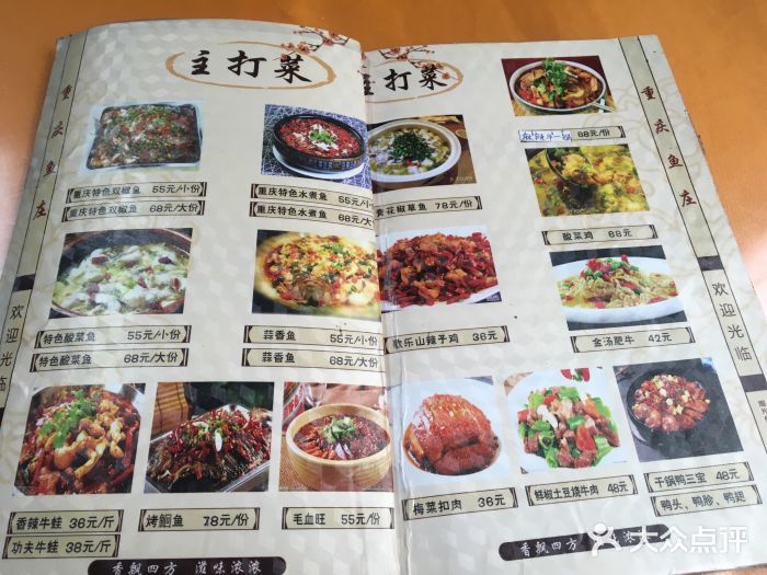 重庆鱼庄(鲁能康桥东门店)菜单图片