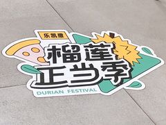 -乐凯撒披萨(喜荟城店)