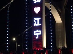 -南京市江宁方山