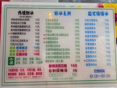-小胖老味刨冰