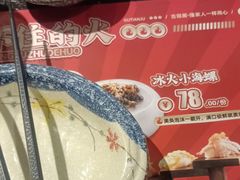 -古田居·特色寿司料理(星之岛旗舰店)