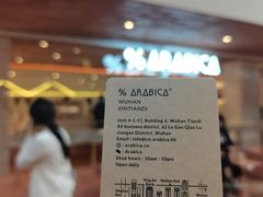 -% Arabica阿拉比卡咖啡(武汉天地店)