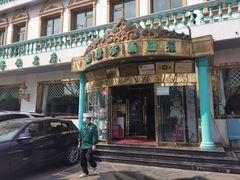 -帕米尔食府(白云观店)