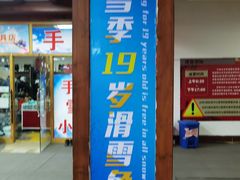 -八达岭滑雪场