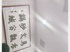 -清真·马文砂锅大全(麦苋街店)