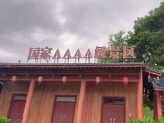 -靖西鹅泉风景区