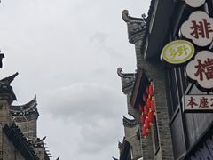 -东西巷