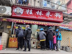 -覃肥叔桂林米粉(粮道街店)