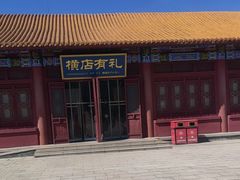 -横店影视城明清宫苑园区