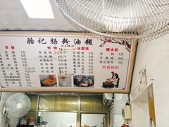 -骆记肠粉油糍