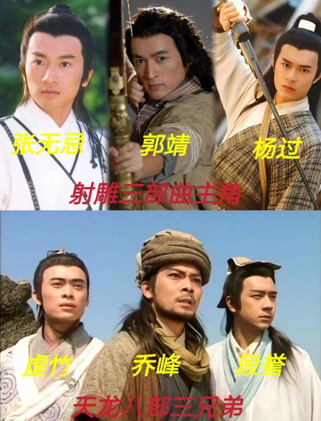 天龙八部三男主角对射雕英雄传,谁会赢呢?