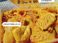 -老day牛杂(官也街总店)
