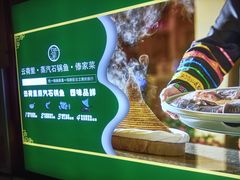 -云荷里·蒸汽石锅鱼·云南菜(中发百旺店)