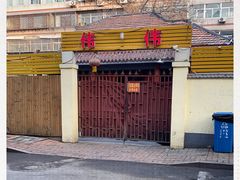 -张家油条