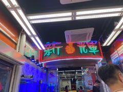 -新辉港式茶餐厅(北栅店)