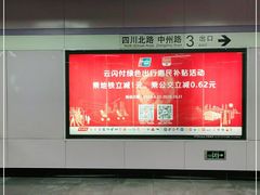 -四川北路(地铁站)