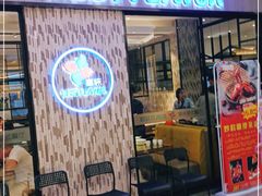 门面-火啫啫·粤式啫啫煲(南通首店)