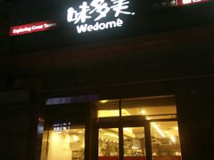 -味多美蛋糕(大兴店)
