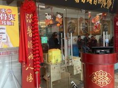 门面-泉福居酱骨头自助广场(南大街商业步行街店)